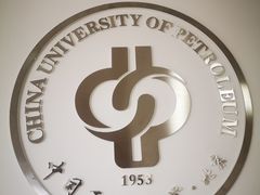 -中国石油大学（北京）(北京西校区)