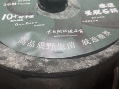 -蘑界·野生菌火锅(深业上城店)