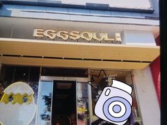 -蛋魂EGGSOUL(洪武创始店)