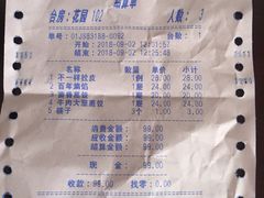 账单-老边饺子馆(中街店)