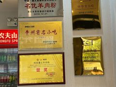 -闵四遵义羊肉粉(朝外大街店)