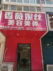 -香薇妮丝·定制减肥·身材管理