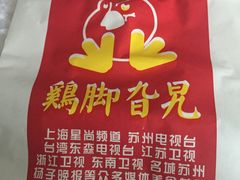 -鸡脚旮旯平江路店
