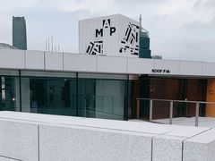 -璞渼咖啡 ROOF P.M. Café(浦东美术馆店)