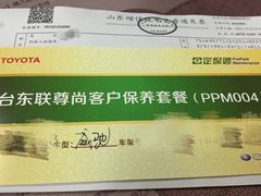 -烟台东联一汽丰田4S店(福山区店)