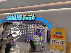 -汤姆熊欢乐世界 · 弹珠机(销品茂店)