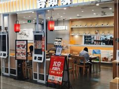 门面-吉野家(复兴路第二餐厅店)