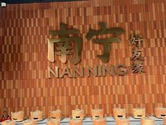 -好友缘家宴(青山路店)