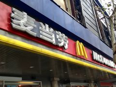 门面-麦当劳(中山路店)