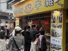 -老day牛杂(官也街总店)