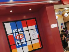 -DQ·蛋糕·冰淇淋(高新万达店)