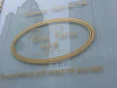 门面-PETIT PARIS 小巴黎(凯德1818店)
