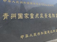 -青州市云门山风景区