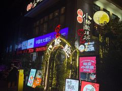 -福苗小骆驼烧烤(莲湖路店)