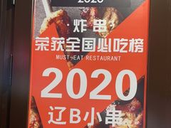 -辽B·小串(总店)