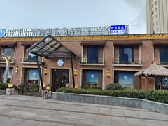 -东海怡品海鲜豆捞(西水东店)