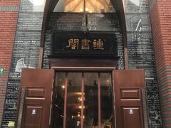 -钟书阁(松江泰晤士小镇店)