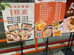 -白玉兰食品(中山公园龙之梦店)