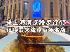 -沈大成(南京东路店)