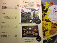 菜单-大王油茶(磁器口店)