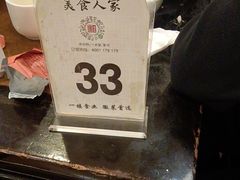 -一楼食业·美食人家