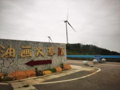 -龙里油画大草原旅游区