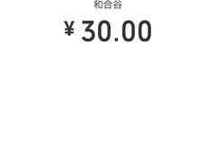 -和合谷(长虹桥店)