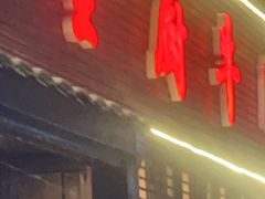 -圣厨牛腩(青春岛社区玉寿苑店)