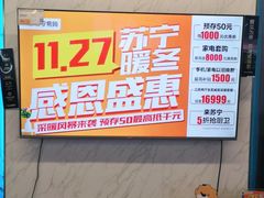 -苏宁易购(Suning Pro南京山西路店)