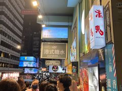 -杏甜品(尖沙咀加拿分道店)