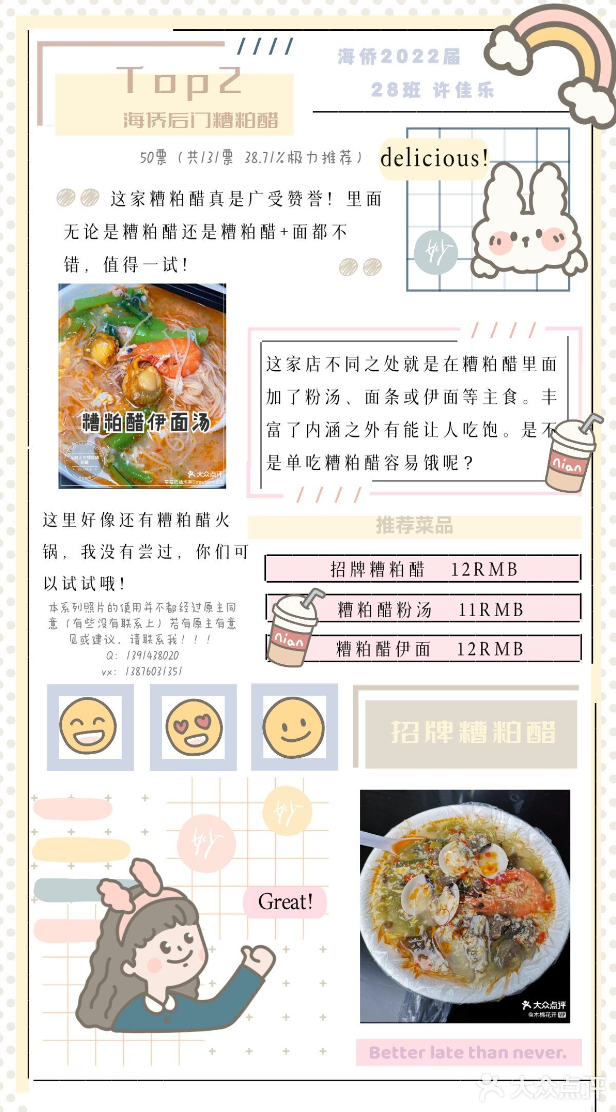 海南华侨中学周边美食榜单