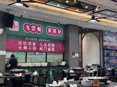 -飞尝蚝·顺德菜·鱼生(顺德总店)