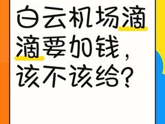 -广州白云国际机场