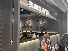 -张翻越·川渝冒菜·武汉黑鸭煲(城北万象城店)