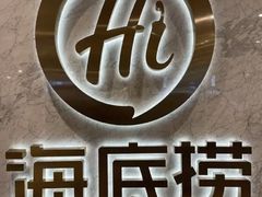 -海底捞火锅(振华商厦店)
