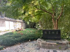 -水绘园