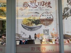 门面-勤德兴(湖滨路店)