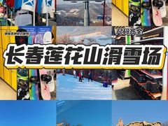 -长春莲花山滑雪场