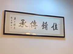 -鹿港小镇经典老上海菜(长乐路店)