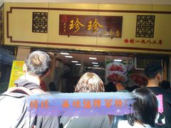 -珍珍小食店(西华路店)