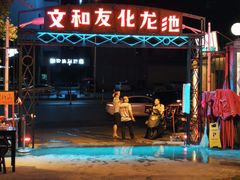 门面-文和友老长沙龙虾馆(化龙池店)