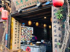 门面-太平张醪糟(西街直营店)