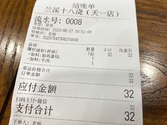 -兰溪十八浇(天一店)
