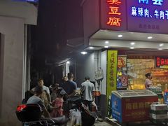门面-五娭毑臭豆腐(黄兴南路店)