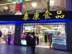 门面-泰康食品(南京东路店)