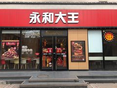 门面-永和大王(杨高中路店)
