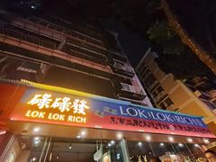 门面-碌碌发·东南亚风味烧烤档(体育西店)