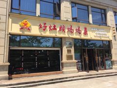 门面-好灶头妈妈菜·柴火灶台鱼·千岛湖土菜地标美食