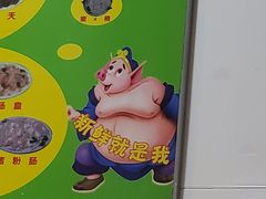 -华哥新鲜猪精品美食