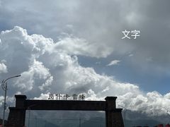 -祁连山·岗什卡雪峰景区